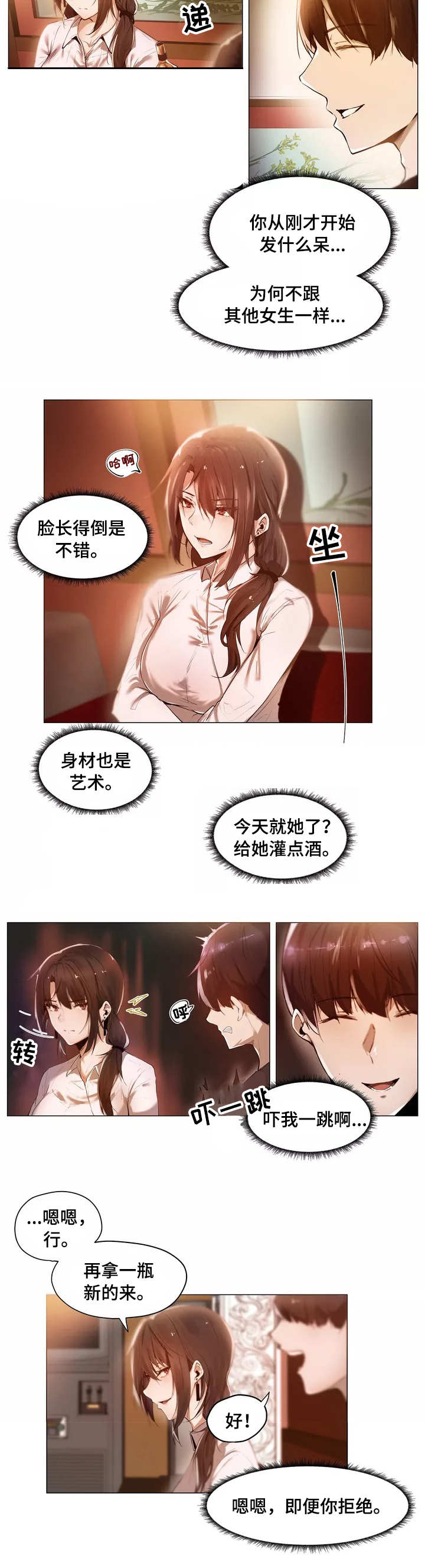 《隐秘的兼职》漫画最新章节第1章：帮忙免费下拉式在线观看章节第【8】张图片