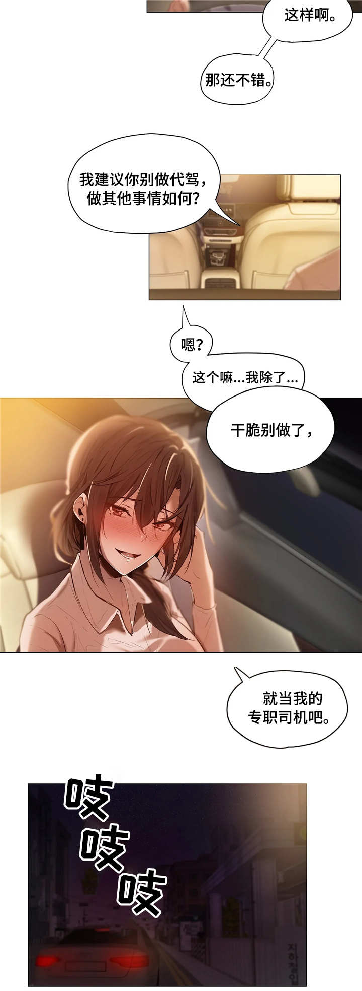 《隐秘的兼职》漫画最新章节第2章：代驾免费下拉式在线观看章节第【4】张图片