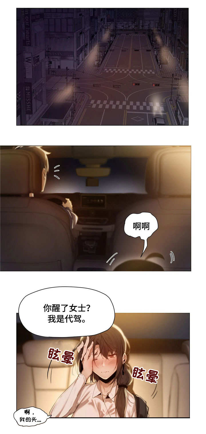 《隐秘的兼职》漫画最新章节第2章：代驾免费下拉式在线观看章节第【12】张图片