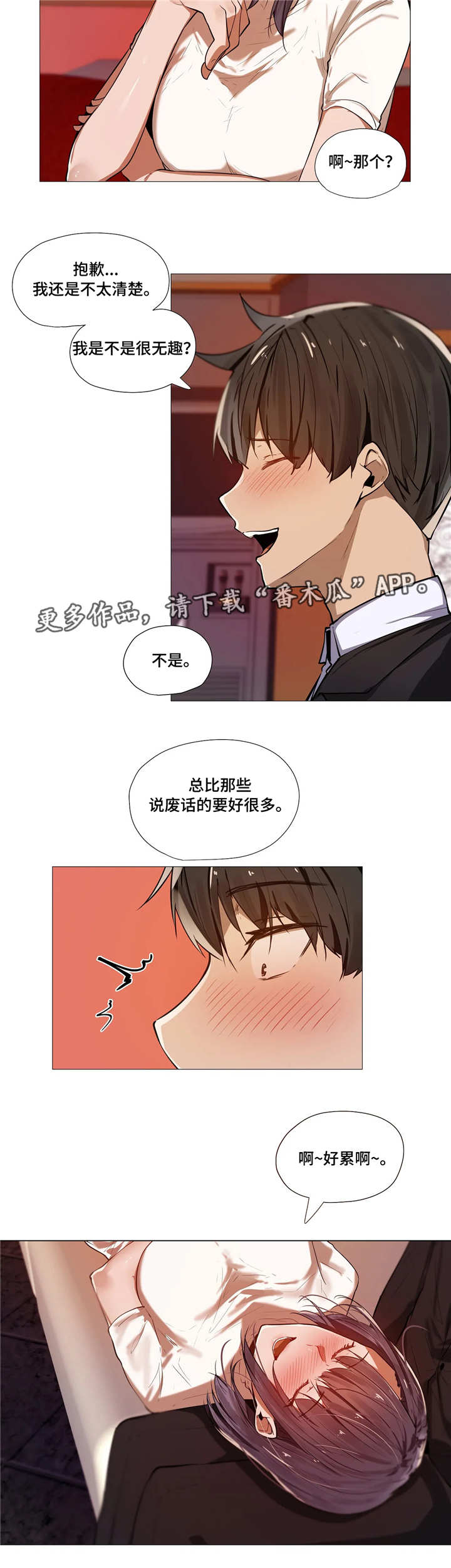 【隐秘的兼职】漫画-（第5章：社交）章节漫画下拉式图片-第9张图片