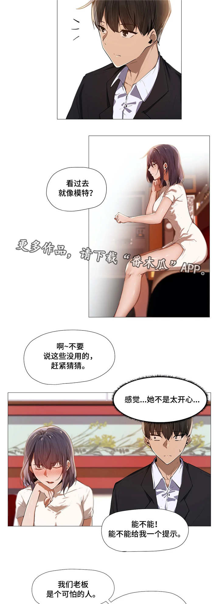 《隐秘的兼职》漫画最新章节第5章：社交免费下拉式在线观看章节第【6】张图片