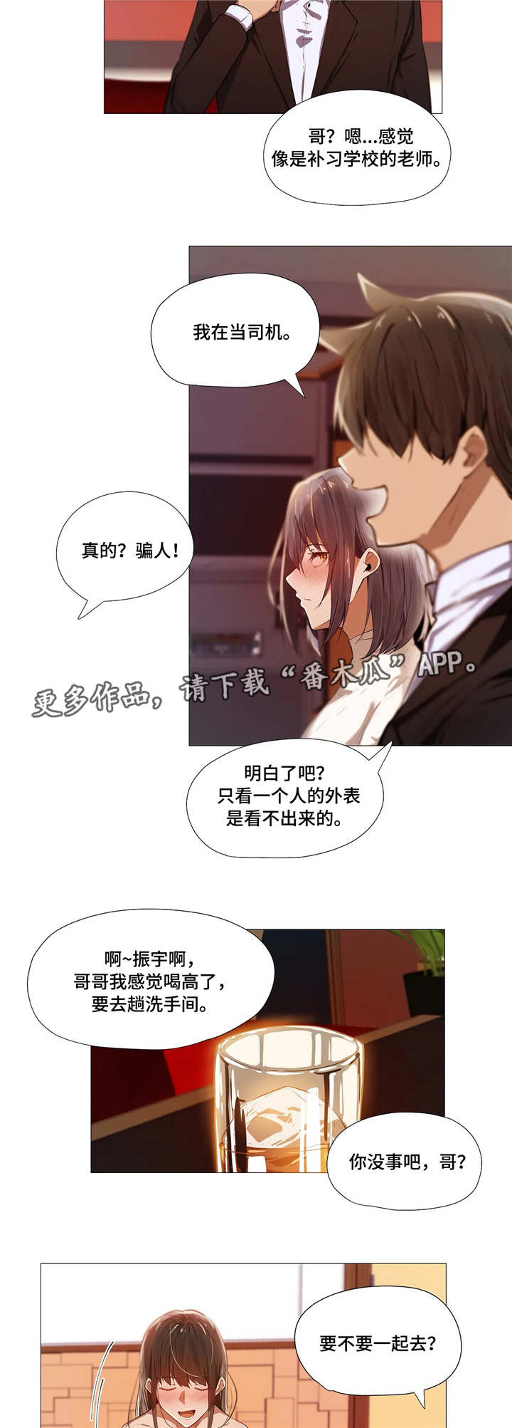 【隐秘的兼职】漫画-（第5章：社交）章节漫画下拉式图片-第6张图片