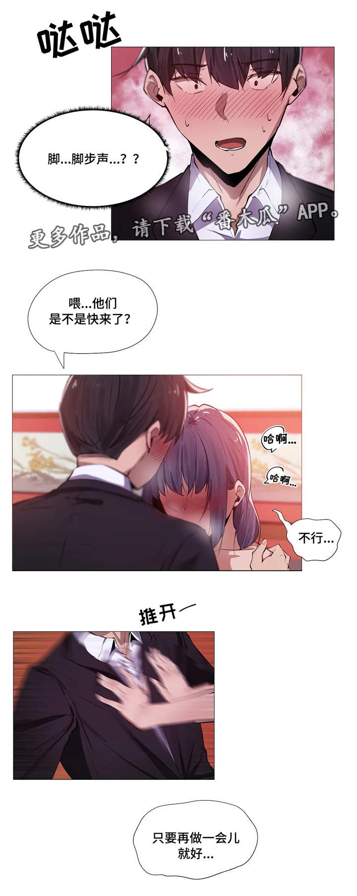 《隐秘的兼职》漫画最新章节第6章：危险免费下拉式在线观看章节第【2】张图片