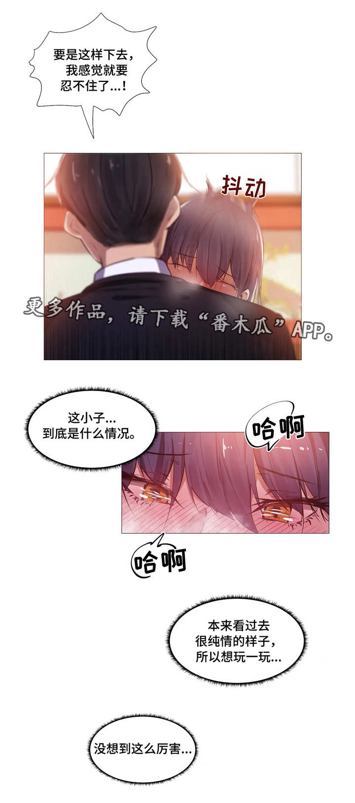 【隐秘的兼职】漫画-（第6章：危险）章节漫画下拉式图片-第11张图片