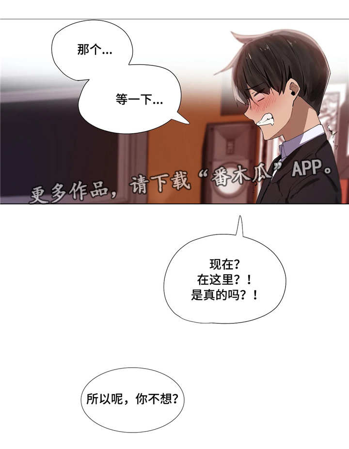 《隐秘的兼职》漫画最新章节第6章：危险免费下拉式在线观看章节第【8】张图片