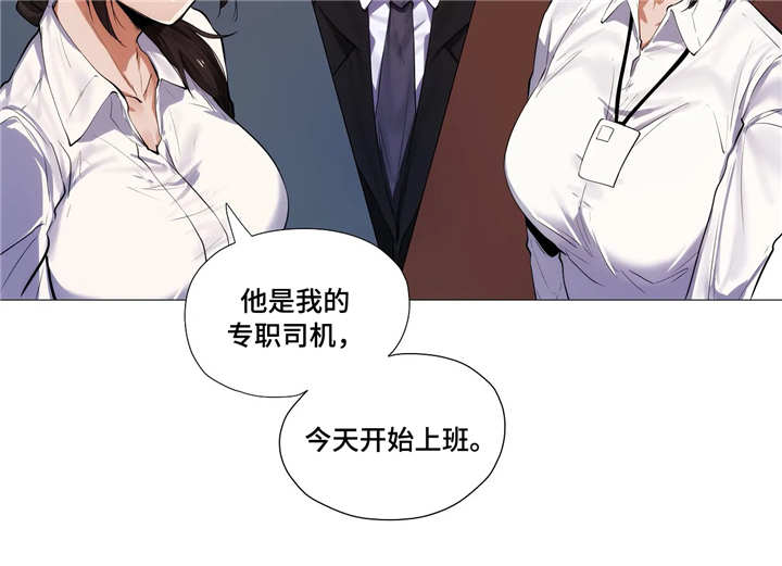 《隐秘的兼职》漫画最新章节第7章：同事免费下拉式在线观看章节第【1】张图片