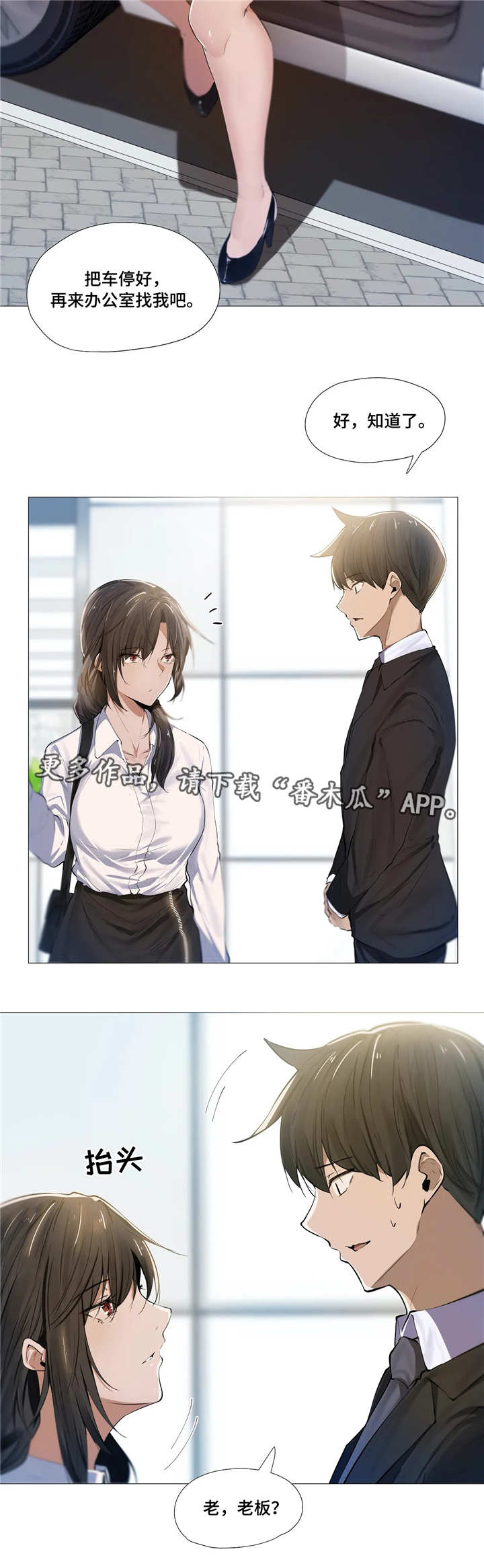 《隐秘的兼职》漫画最新章节第7章：同事免费下拉式在线观看章节第【7】张图片