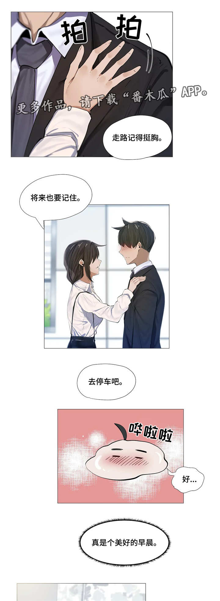 《隐秘的兼职》漫画最新章节第7章：同事免费下拉式在线观看章节第【5】张图片