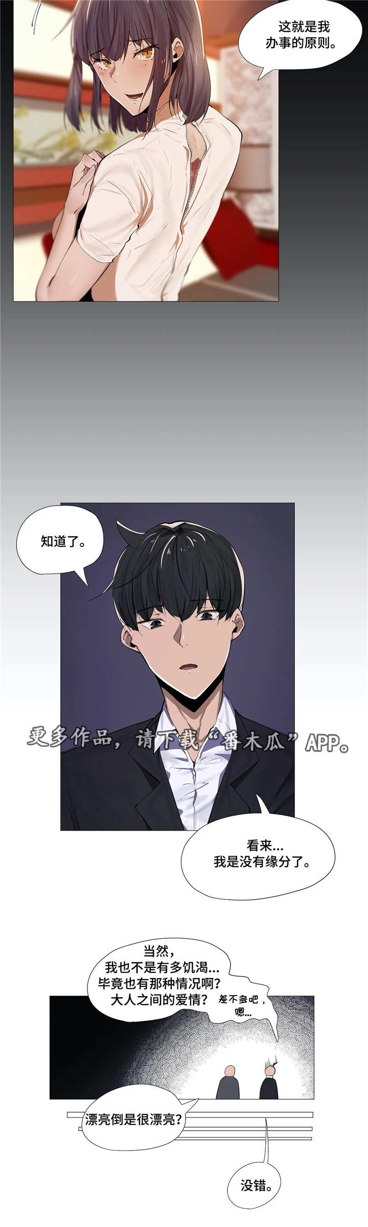 《隐秘的兼职》漫画最新章节第7章：同事免费下拉式在线观看章节第【9】张图片