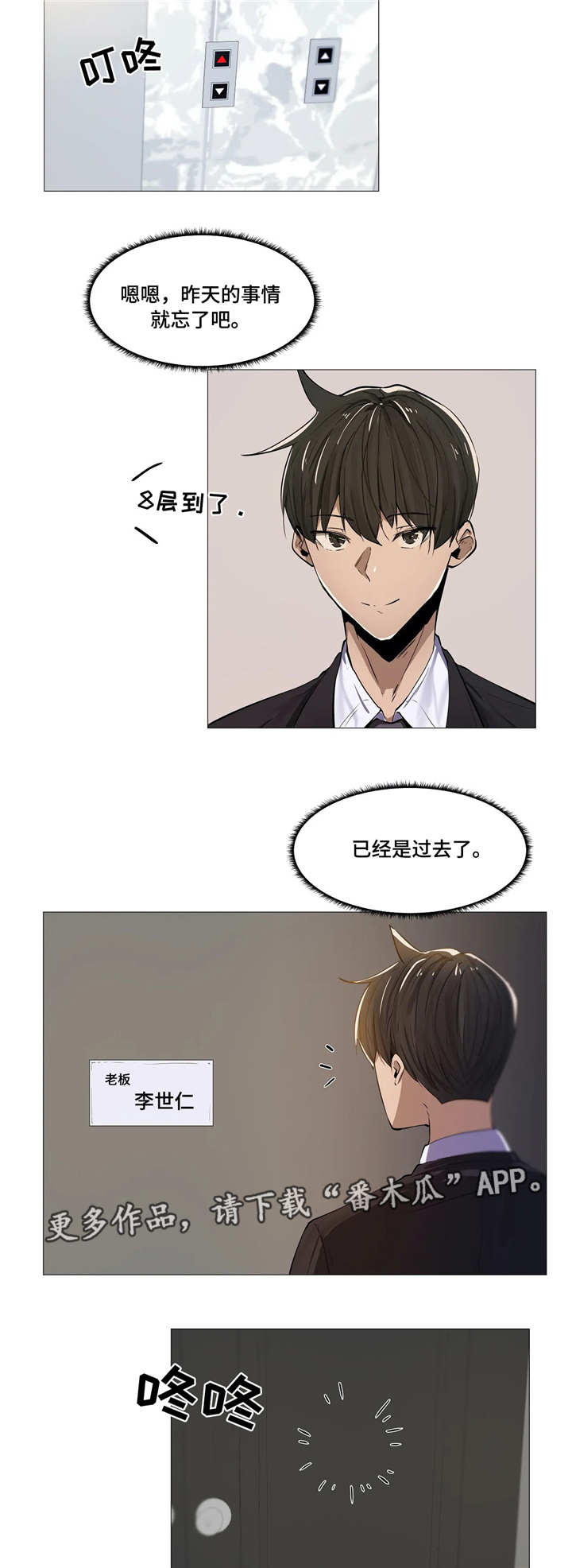 《隐秘的兼职》漫画最新章节第7章：同事免费下拉式在线观看章节第【4】张图片