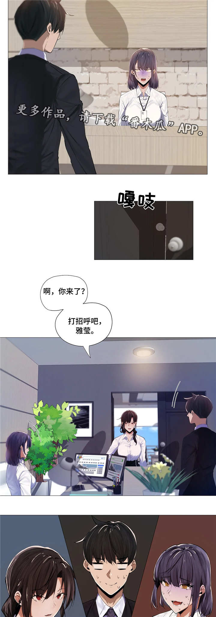 《隐秘的兼职》漫画最新章节第7章：同事免费下拉式在线观看章节第【2】张图片