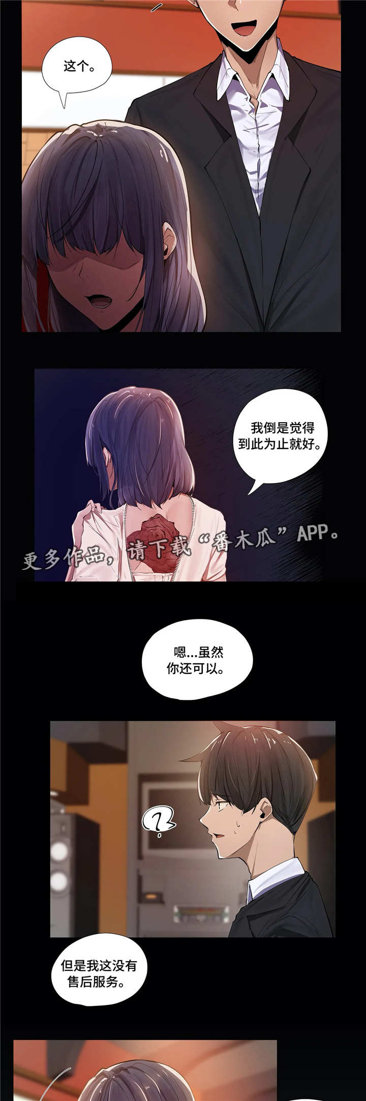 《隐秘的兼职》漫画最新章节第7章：同事免费下拉式在线观看章节第【10】张图片