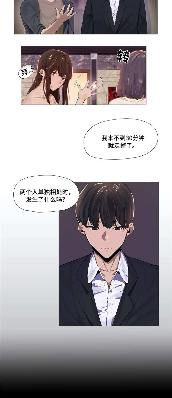 【隐秘的兼职】漫画-（第7章：同事）章节漫画下拉式图片-第5张图片