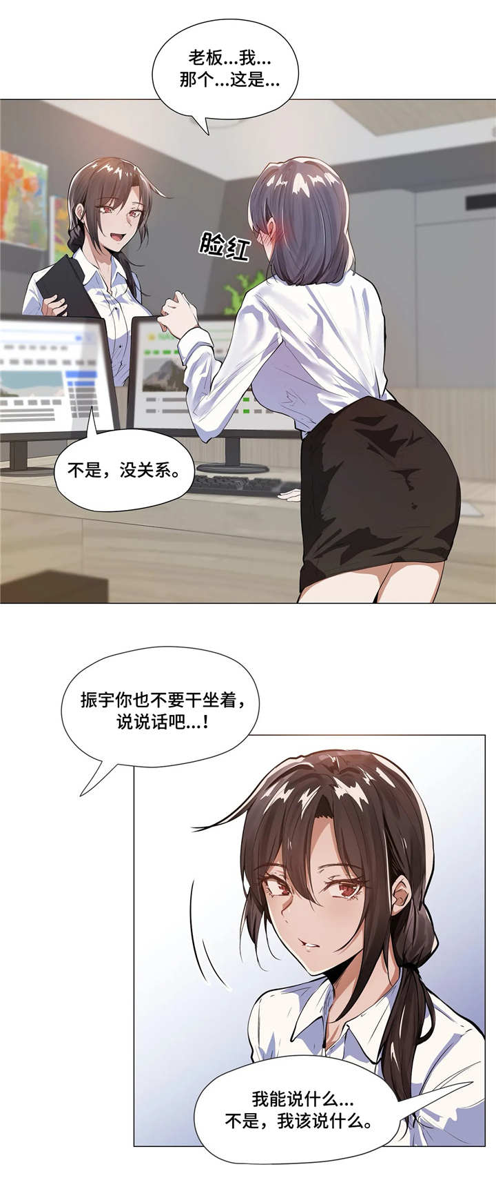 《隐秘的兼职》漫画最新章节第8章：老板免费下拉式在线观看章节第【2】张图片