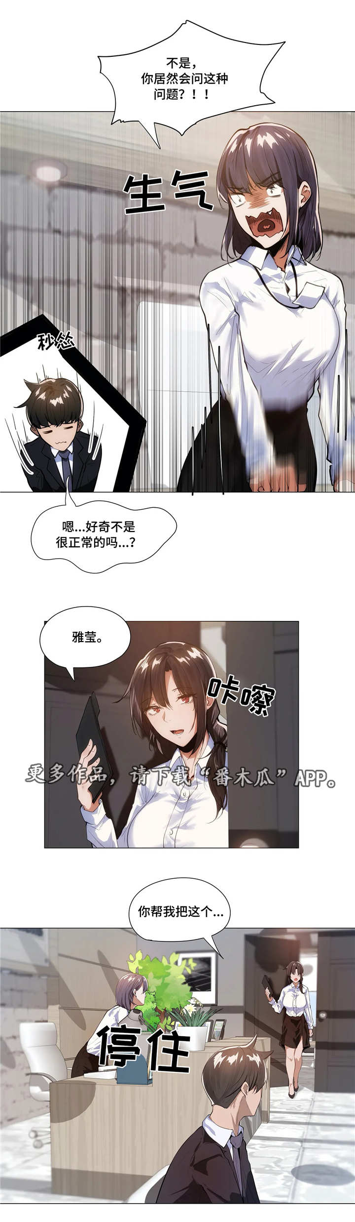 《隐秘的兼职》漫画最新章节第8章：老板免费下拉式在线观看章节第【3】张图片