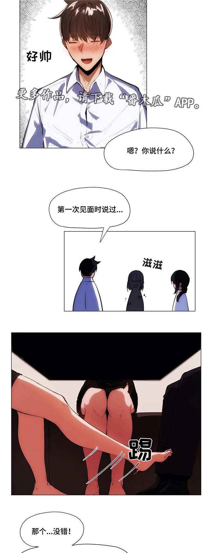 《隐秘的兼职》漫画最新章节第9章：聚餐免费下拉式在线观看章节第【3】张图片