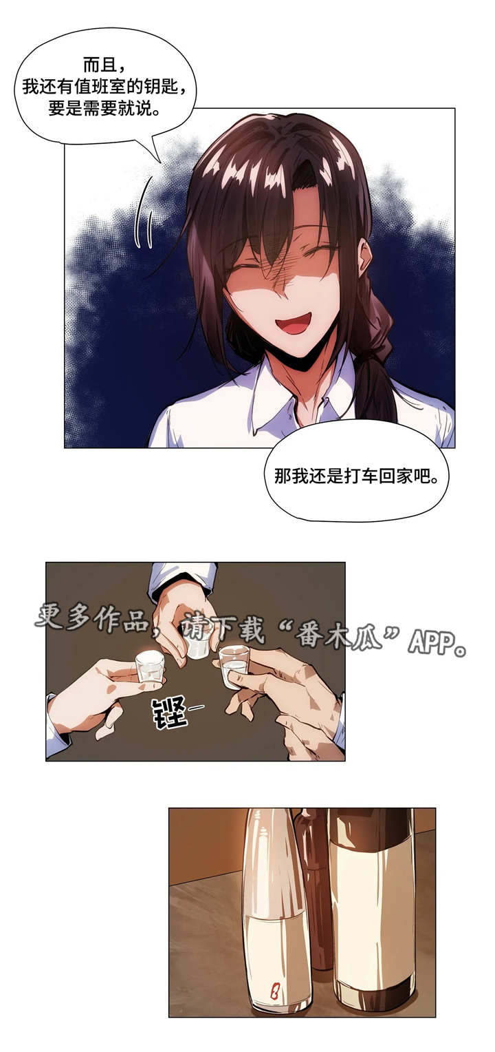 《隐秘的兼职》漫画最新章节第9章：聚餐免费下拉式在线观看章节第【6】张图片