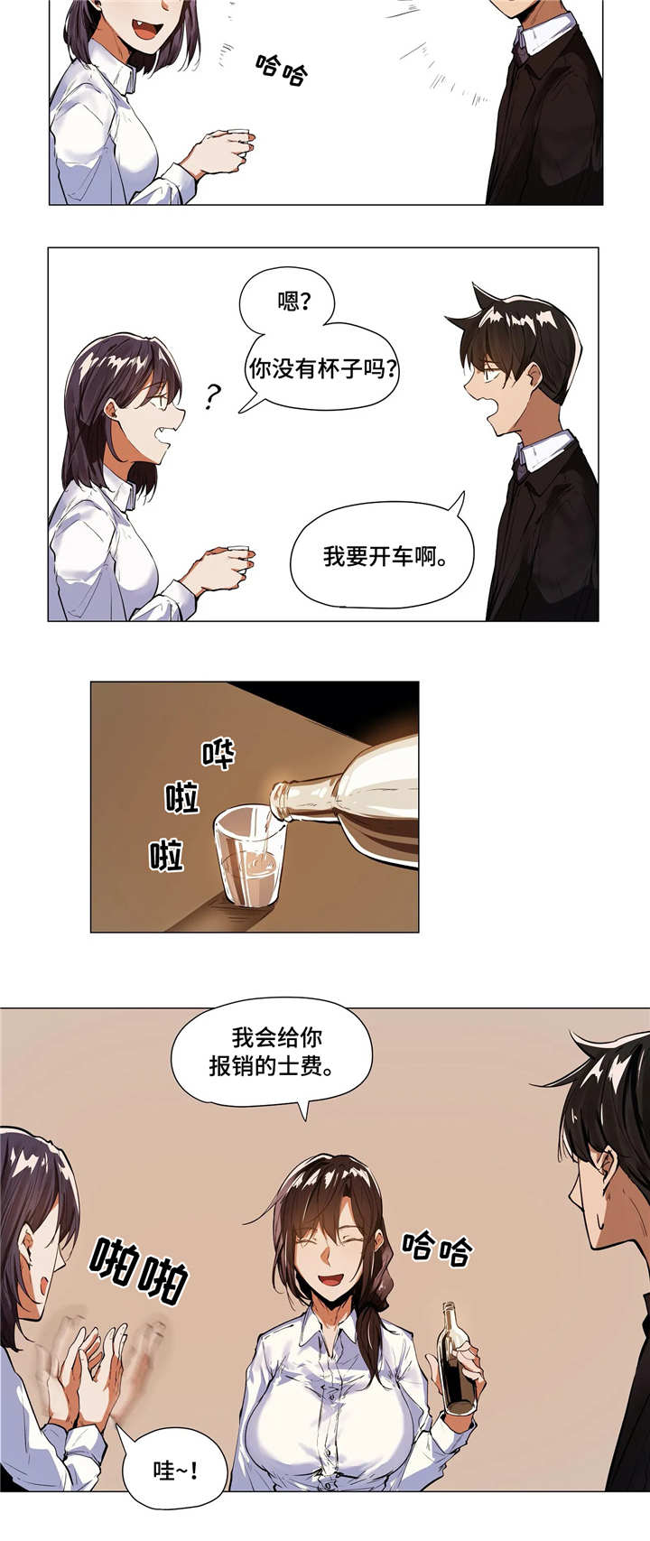 《隐秘的兼职》漫画最新章节第9章：聚餐免费下拉式在线观看章节第【7】张图片