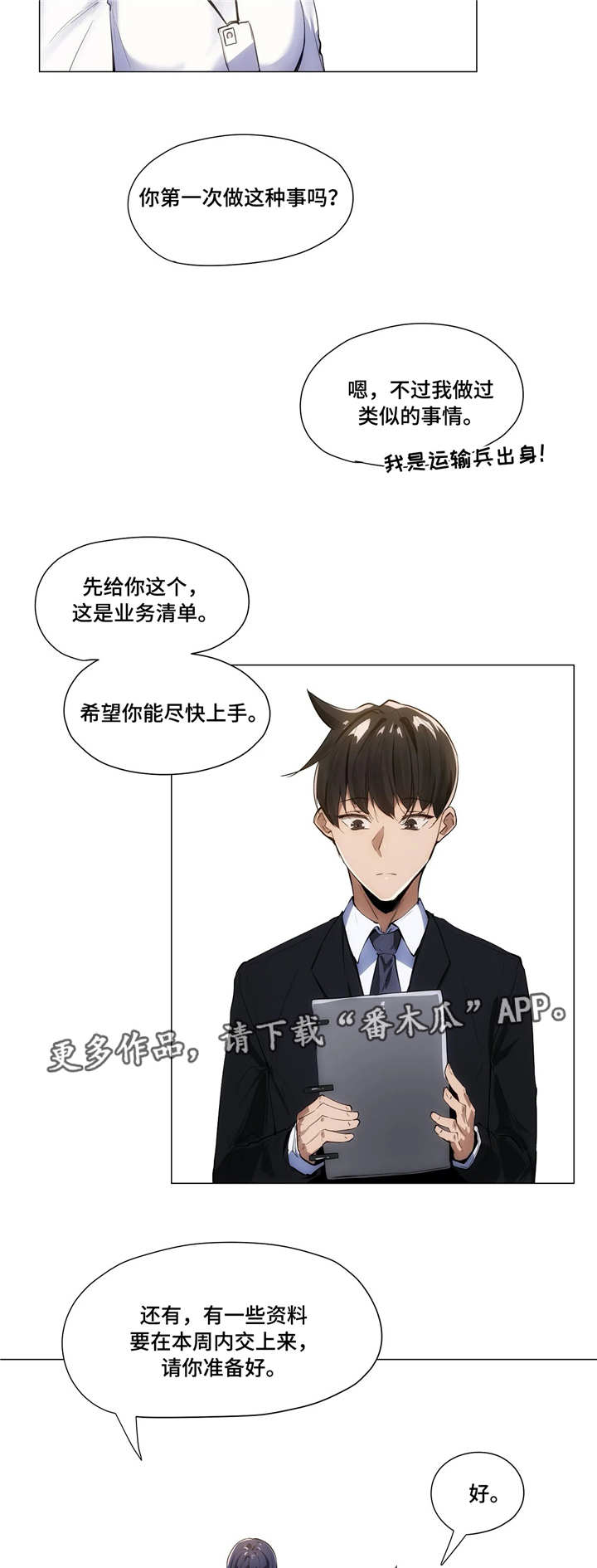 《隐秘的兼职》漫画最新章节第9章：聚餐免费下拉式在线观看章节第【12】张图片