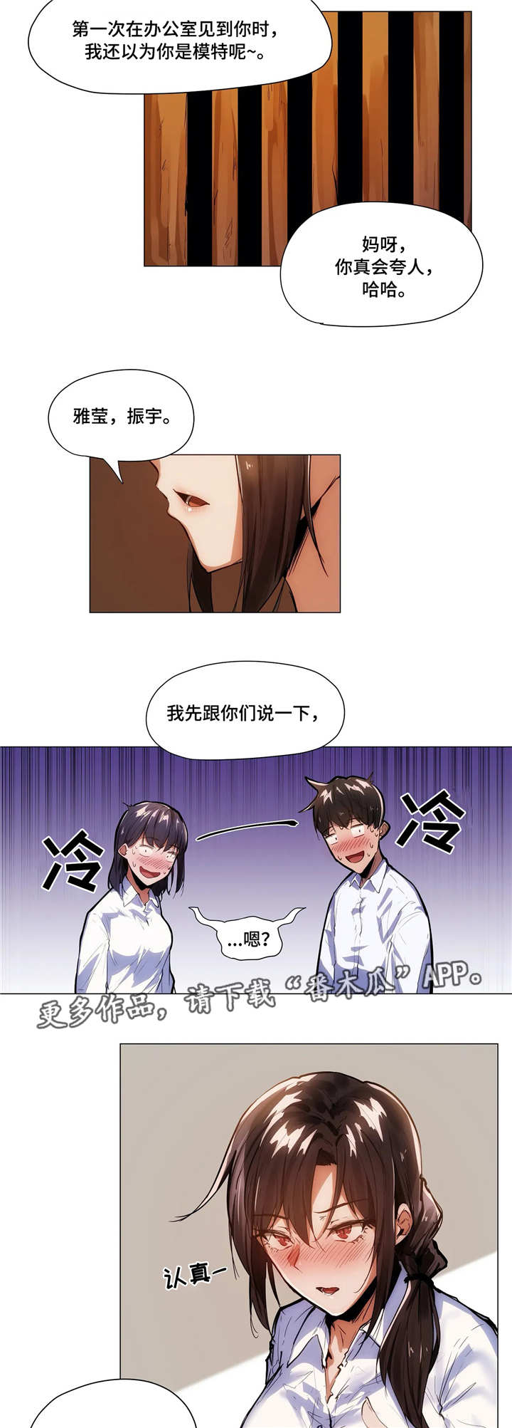 《隐秘的兼职》漫画最新章节第9章：聚餐免费下拉式在线观看章节第【2】张图片