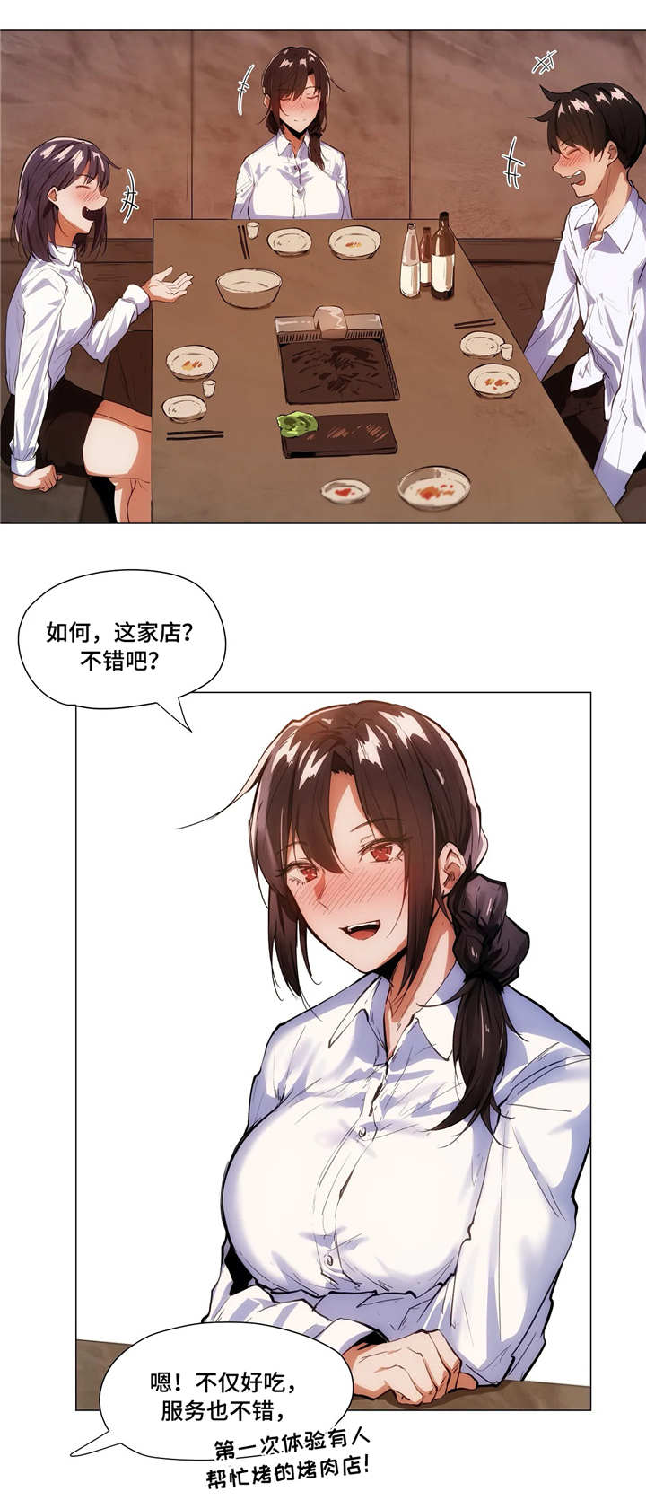 《隐秘的兼职》漫画最新章节第9章：聚餐免费下拉式在线观看章节第【5】张图片