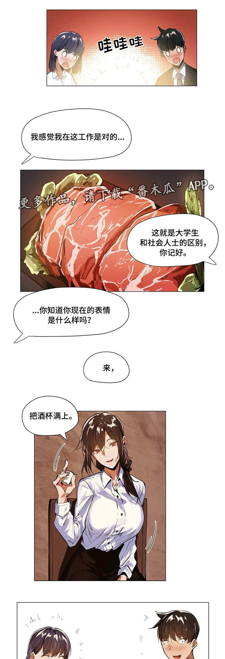 《隐秘的兼职》漫画最新章节第9章：聚餐免费下拉式在线观看章节第【8】张图片