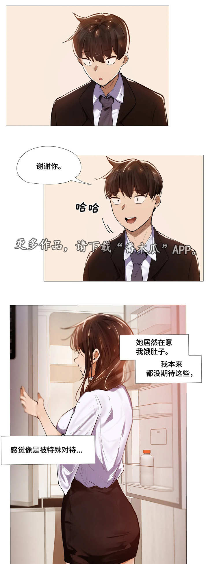 《隐秘的兼职》漫画最新章节第13章：晚餐免费下拉式在线观看章节第【2】张图片