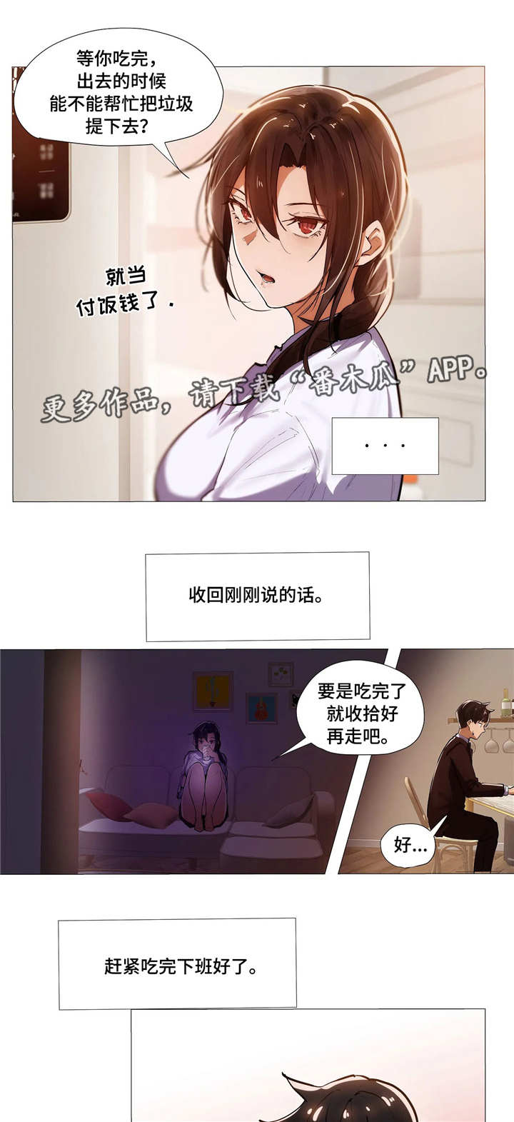 《隐秘的兼职》漫画最新章节第14章：靠近免费下拉式在线观看章节第【11】张图片