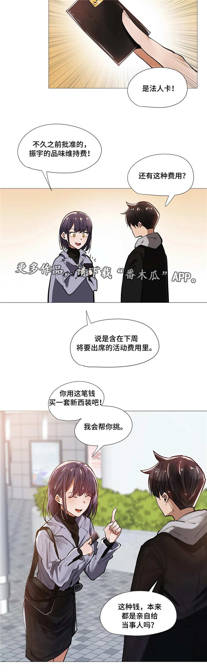 《隐秘的兼职》漫画最新章节第15章：见面免费下拉式在线观看章节第【2】张图片