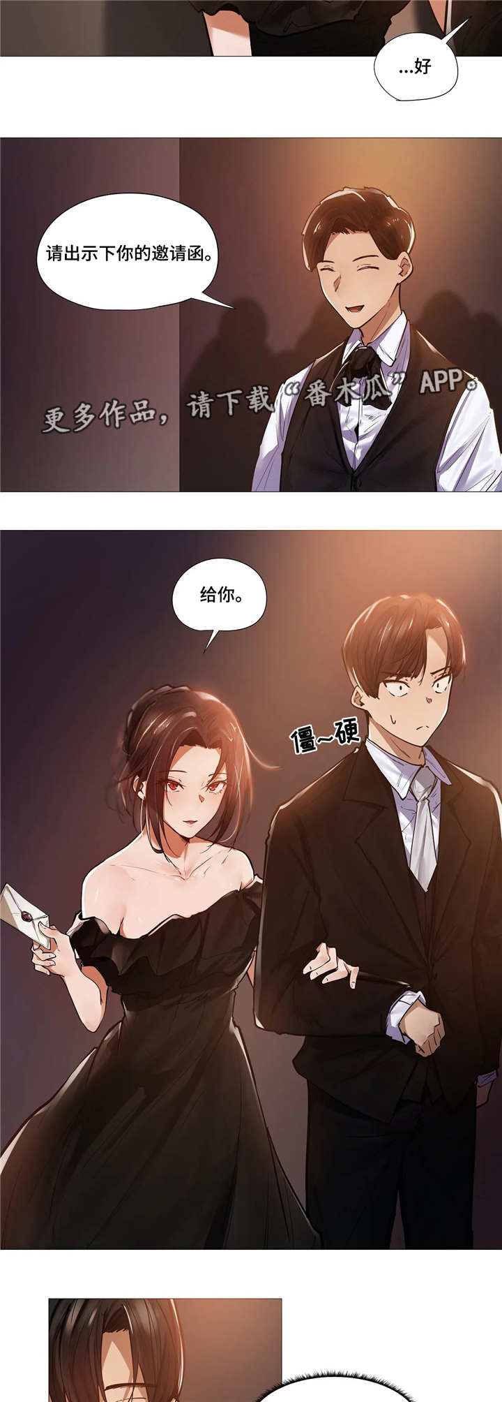 《隐秘的兼职》漫画最新章节第16章：晚宴免费下拉式在线观看章节第【3】张图片