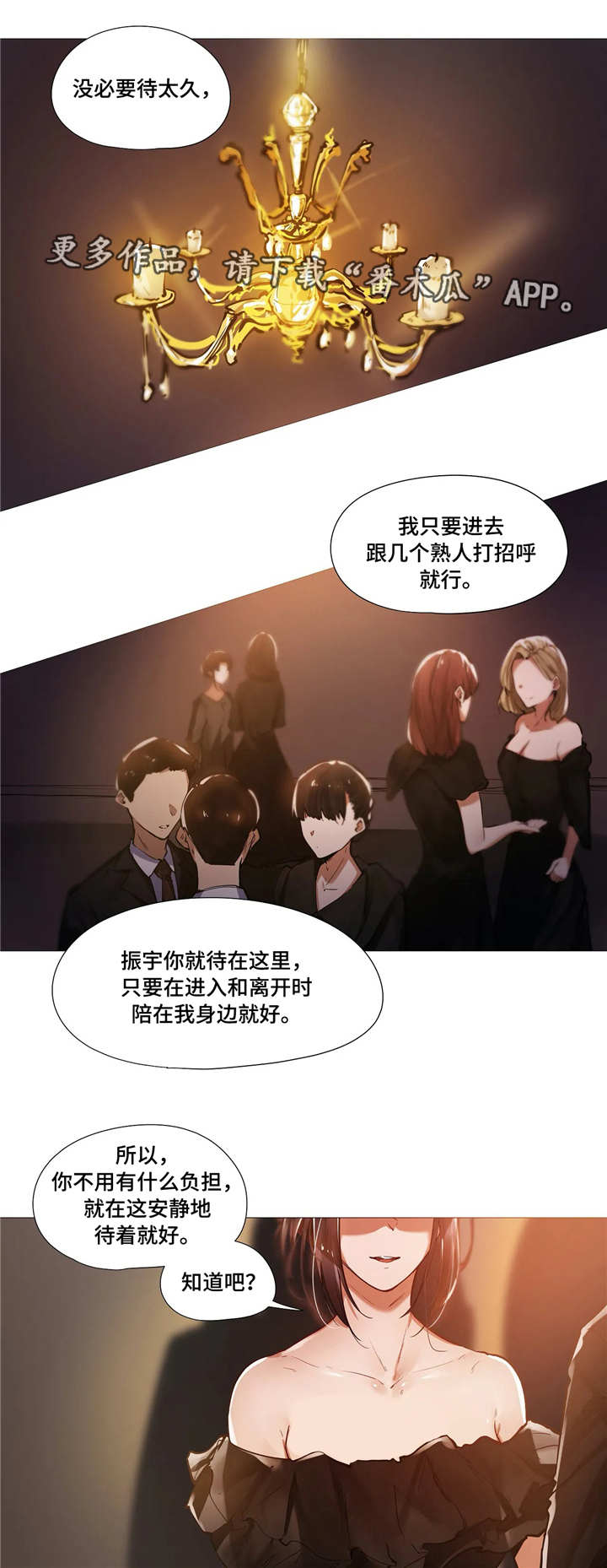 《隐秘的兼职》漫画最新章节第16章：晚宴免费下拉式在线观看章节第【4】张图片