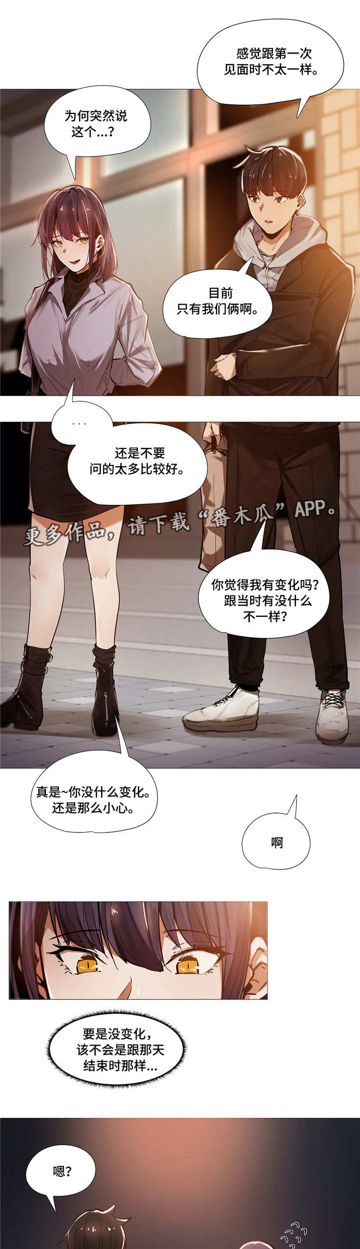 《隐秘的兼职》漫画最新章节第16章：晚宴免费下拉式在线观看章节第【6】张图片