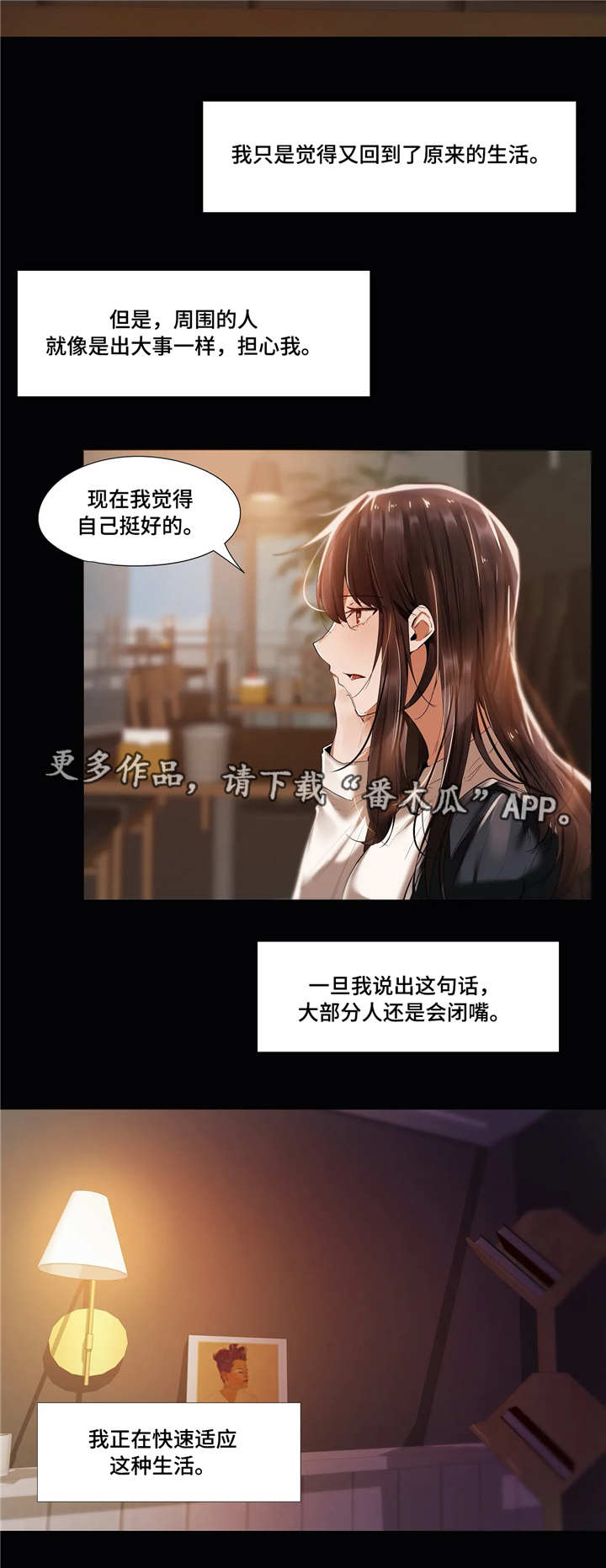 《隐秘的兼职》漫画最新章节第18章：隐瞒免费下拉式在线观看章节第【6】张图片