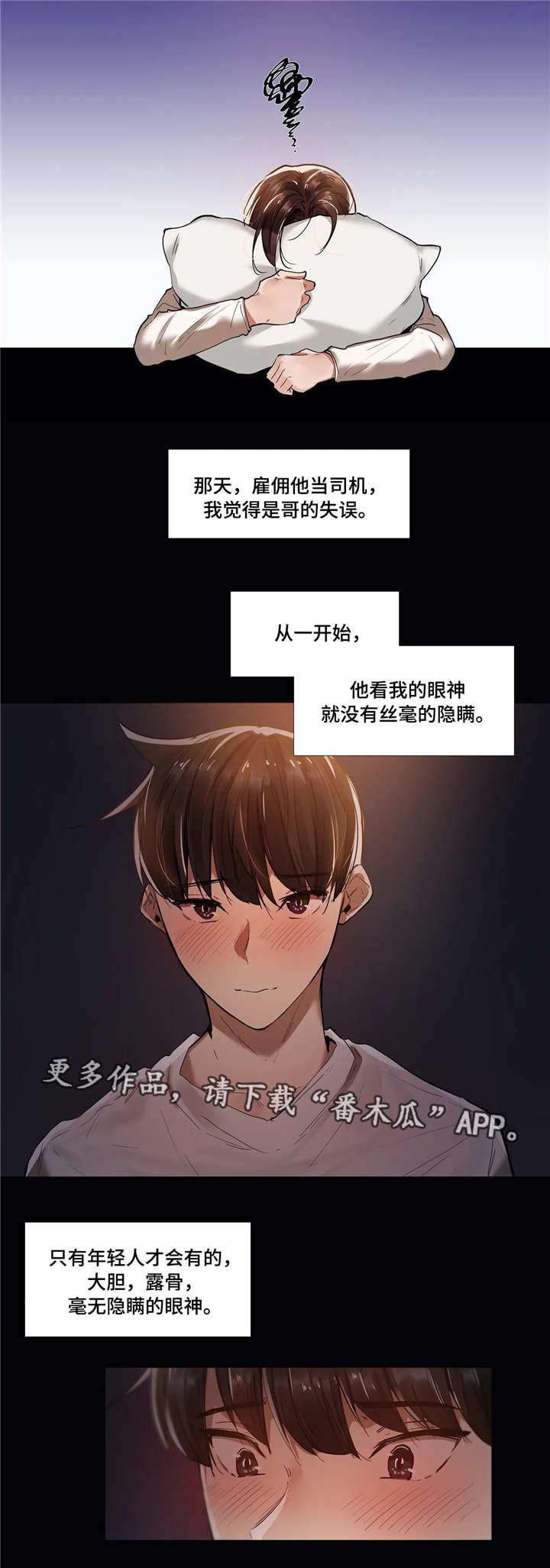 《隐秘的兼职》漫画最新章节第18章：隐瞒免费下拉式在线观看章节第【3】张图片