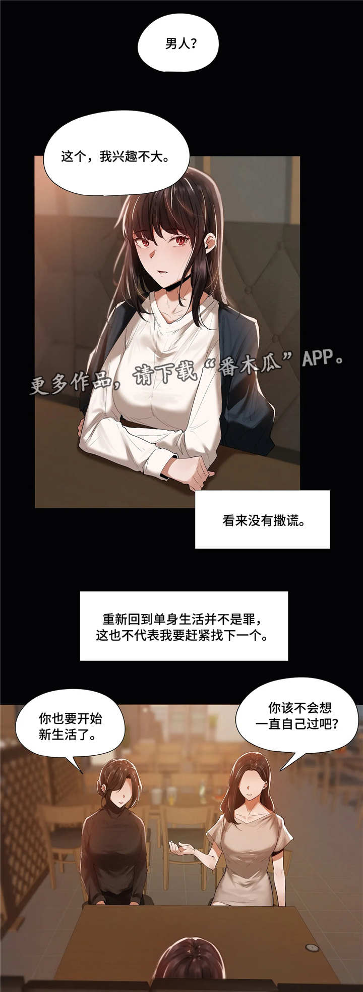 《隐秘的兼职》漫画最新章节第18章：隐瞒免费下拉式在线观看章节第【7】张图片