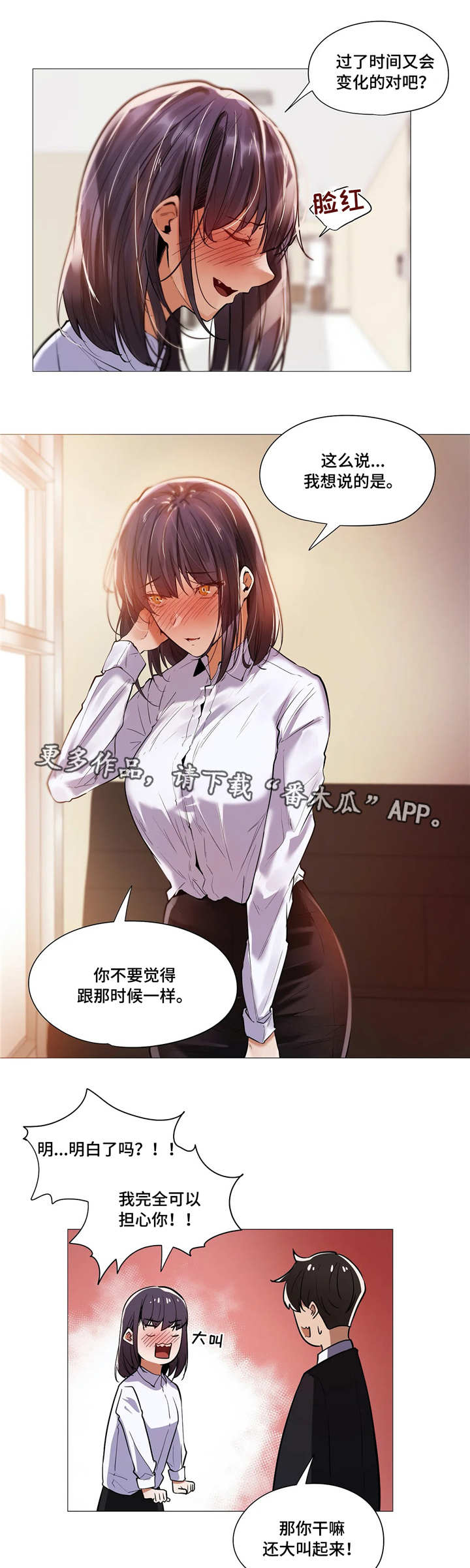 《隐秘的兼职》漫画最新章节第21章：变化免费下拉式在线观看章节第【3】张图片