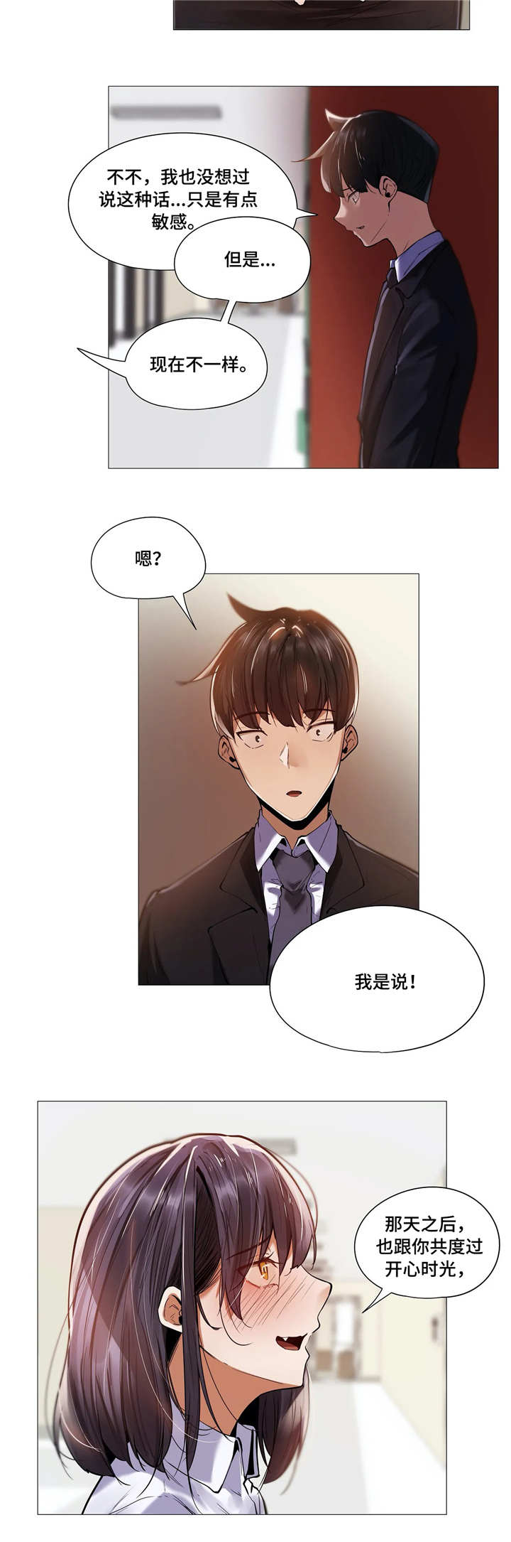 《隐秘的兼职》漫画最新章节第21章：变化免费下拉式在线观看章节第【4】张图片