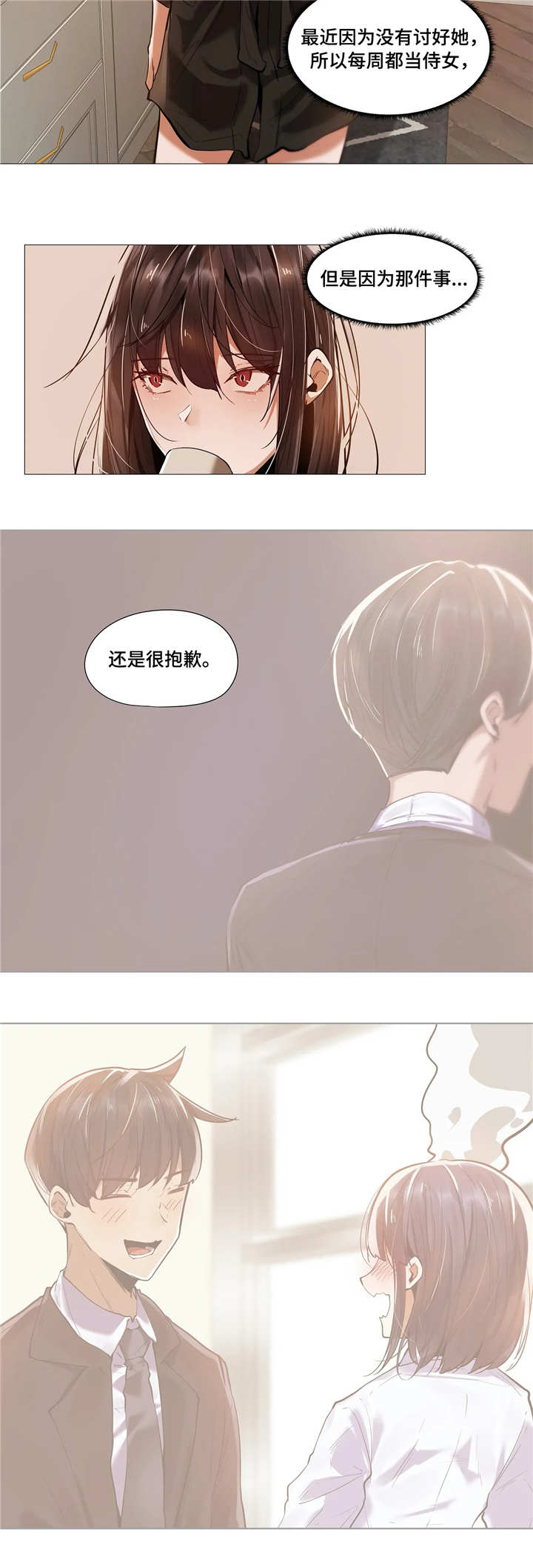 《隐秘的兼职》漫画最新章节第22章：做梦免费下拉式在线观看章节第【2】张图片