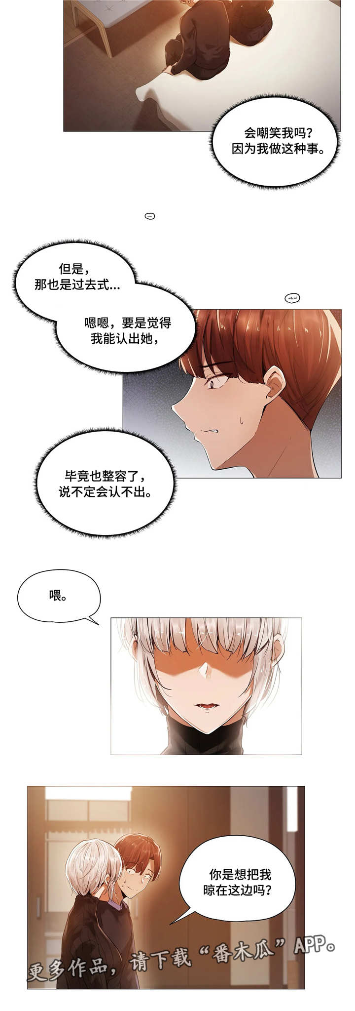 《隐秘的兼职》漫画最新章节第25章：客人免费下拉式在线观看章节第【10】张图片