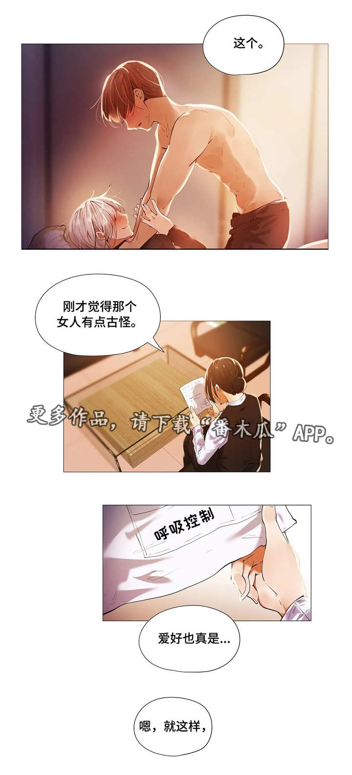 《隐秘的兼职》漫画最新章节第26章：古怪免费下拉式在线观看章节第【4】张图片