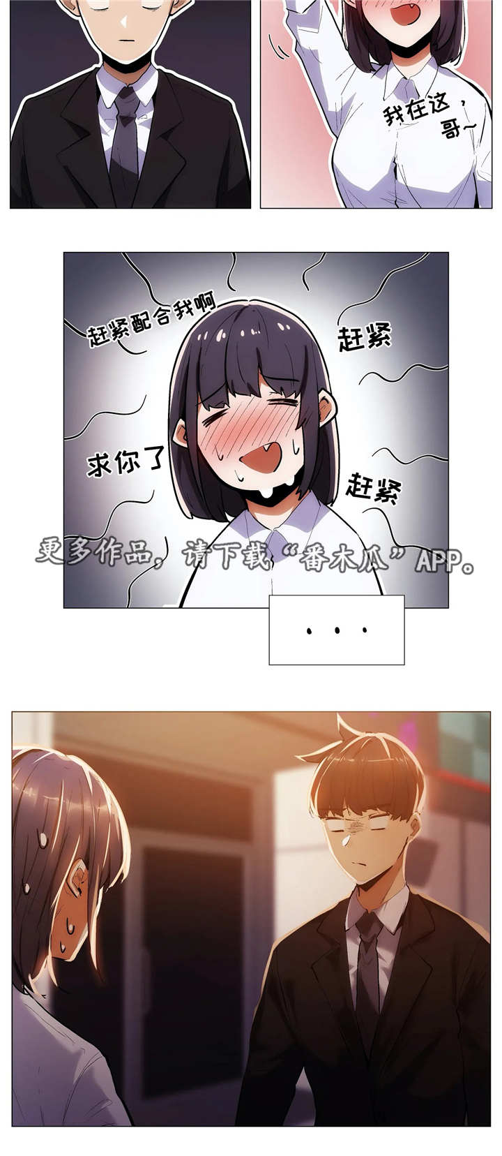 《隐秘的兼职》漫画最新章节第29章：求救免费下拉式在线观看章节第【2】张图片