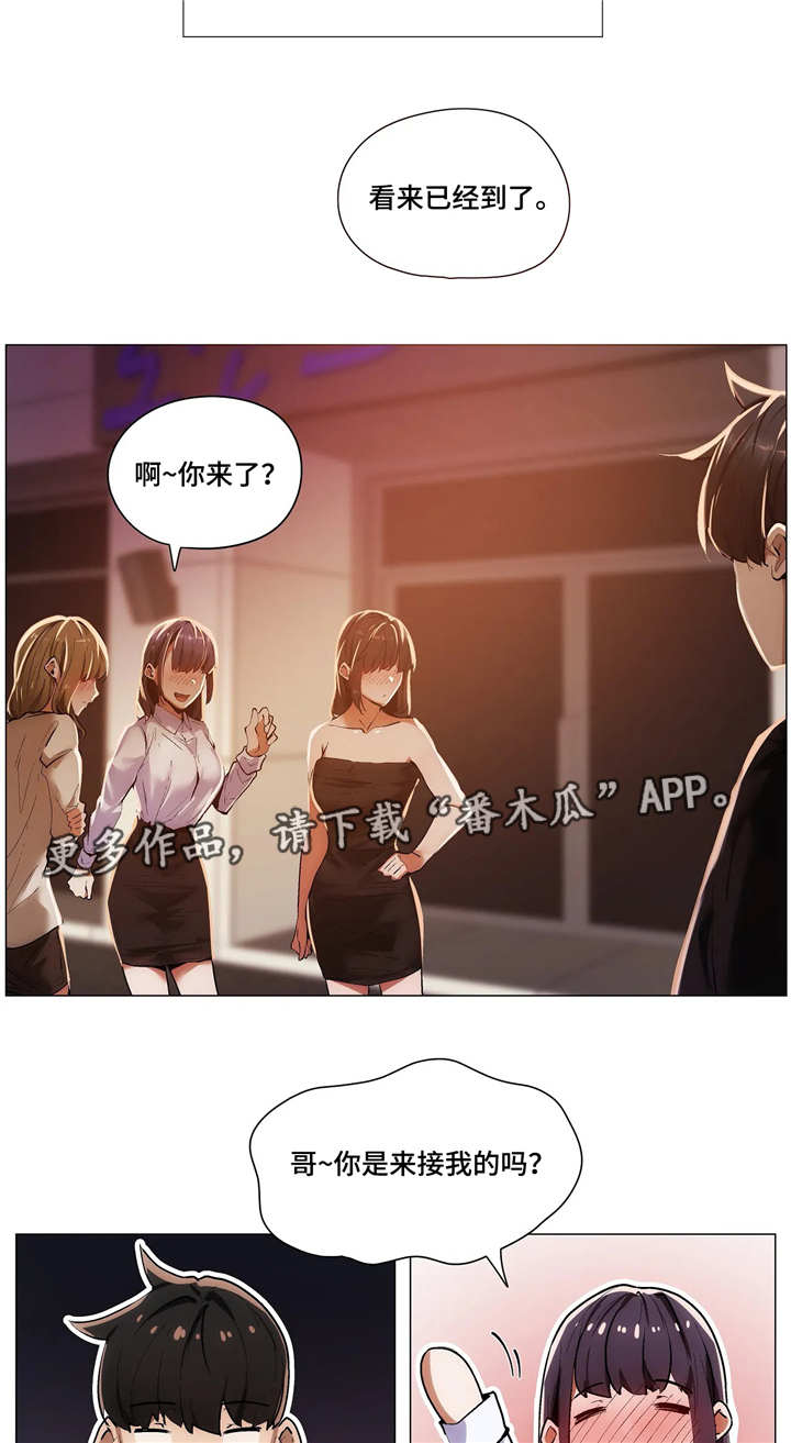 《隐秘的兼职》漫画最新章节第29章：求救免费下拉式在线观看章节第【3】张图片