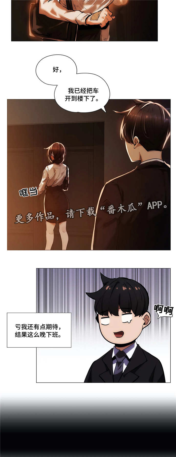 《隐秘的兼职》漫画最新章节第29章：求救免费下拉式在线观看章节第【9】张图片