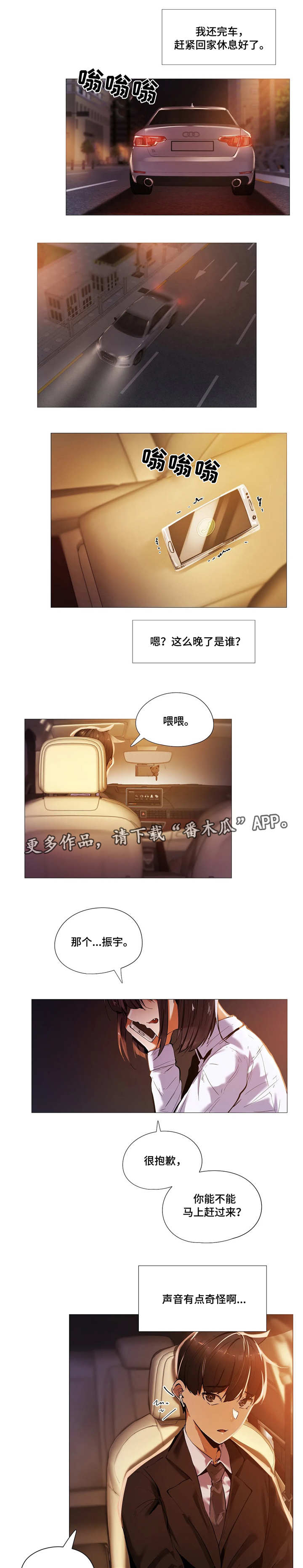 《隐秘的兼职》漫画最新章节第29章：求救免费下拉式在线观看章节第【6】张图片