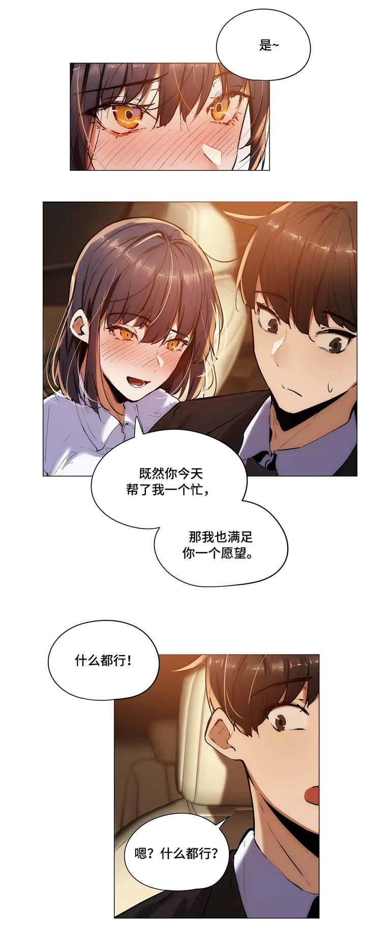 《隐秘的兼职》漫画最新章节第30章：愿望免费下拉式在线观看章节第【9】张图片