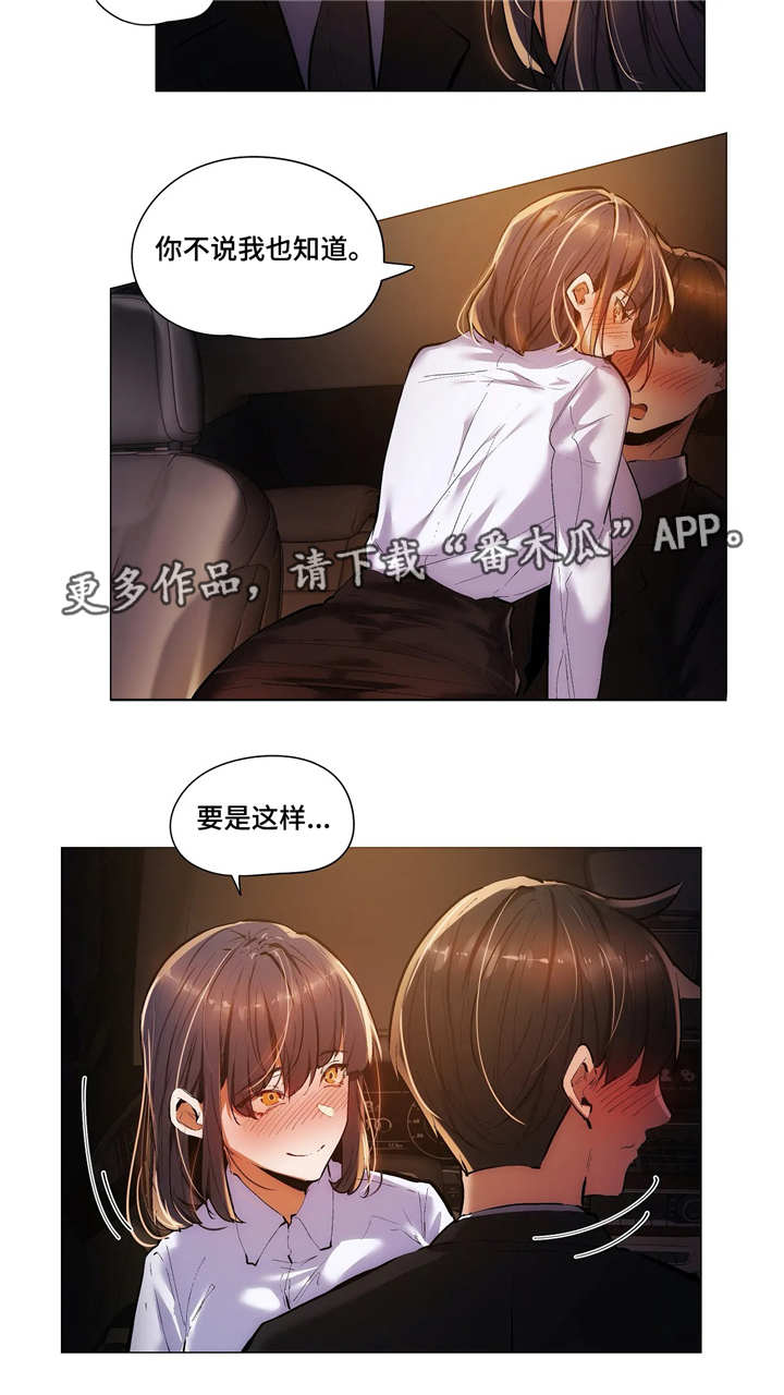 《隐秘的兼职》漫画最新章节第30章：愿望免费下拉式在线观看章节第【3】张图片