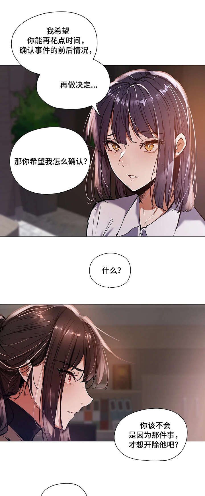 《隐秘的兼职》漫画最新章节第34章：第一季完结免费下拉式在线观看章节第【2】张图片