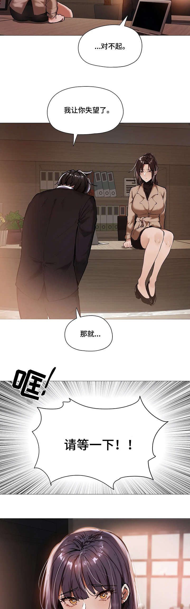 《隐秘的兼职》漫画最新章节第34章：第一季完结免费下拉式在线观看章节第【4】张图片