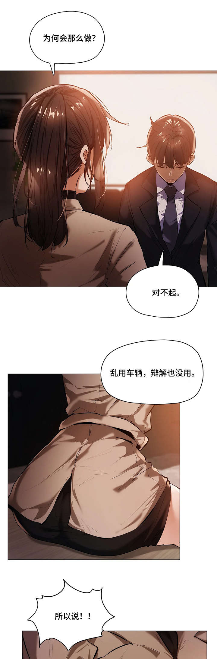 《隐秘的兼职》漫画最新章节第34章：第一季完结免费下拉式在线观看章节第【7】张图片