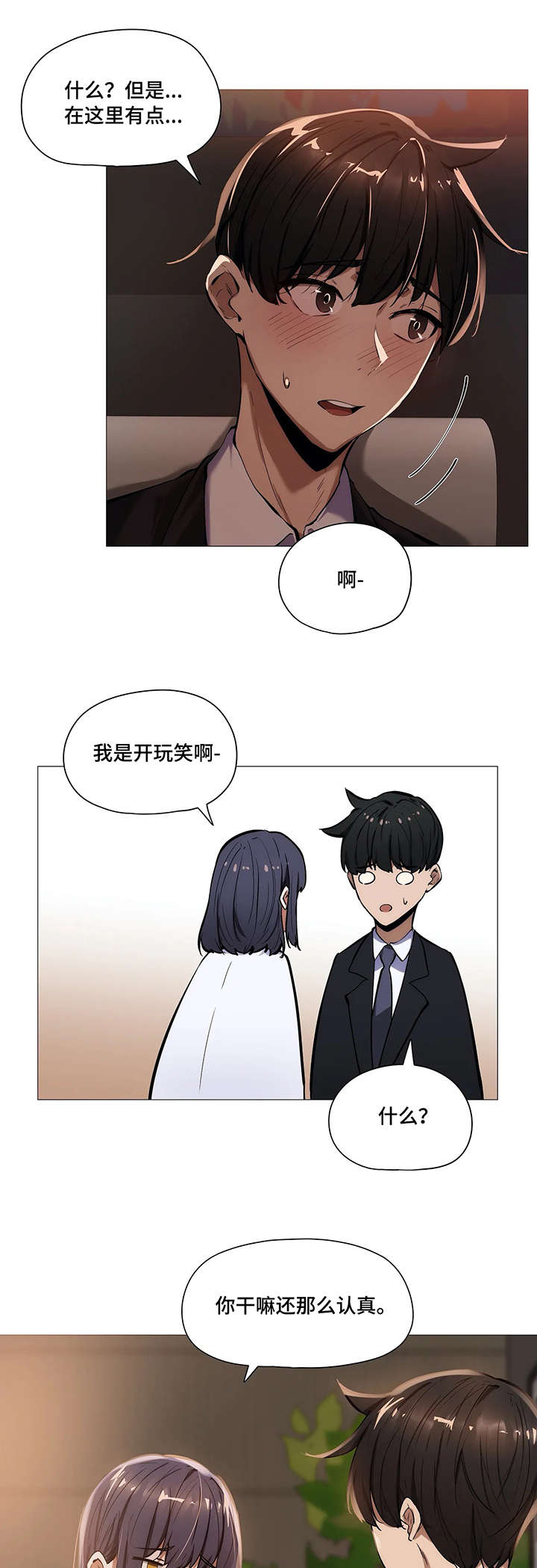 《隐秘的兼职》漫画最新章节第34章：第一季完结免费下拉式在线观看章节第【14】张图片